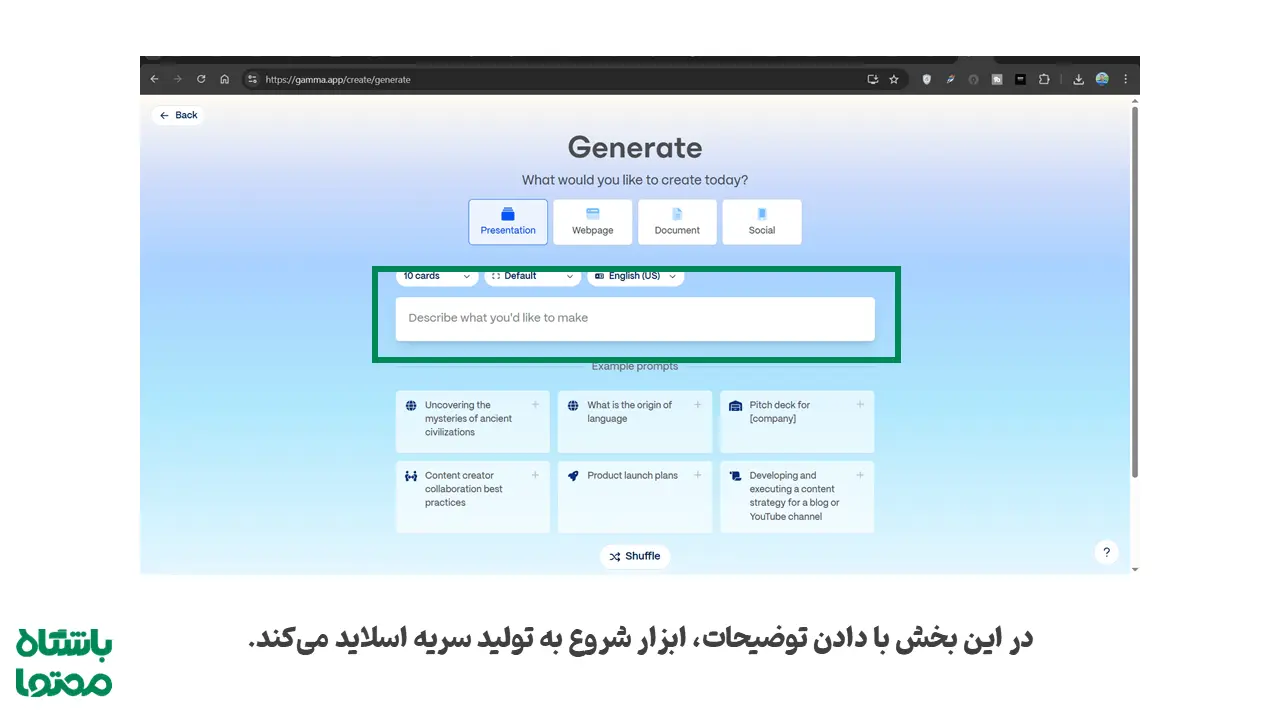 آموزش ساخت پاورپوینت با هوش مصنوعی (تولید خودکار اسلایدها در گاما)
