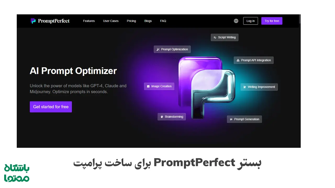 سایت ساخت پرامپت