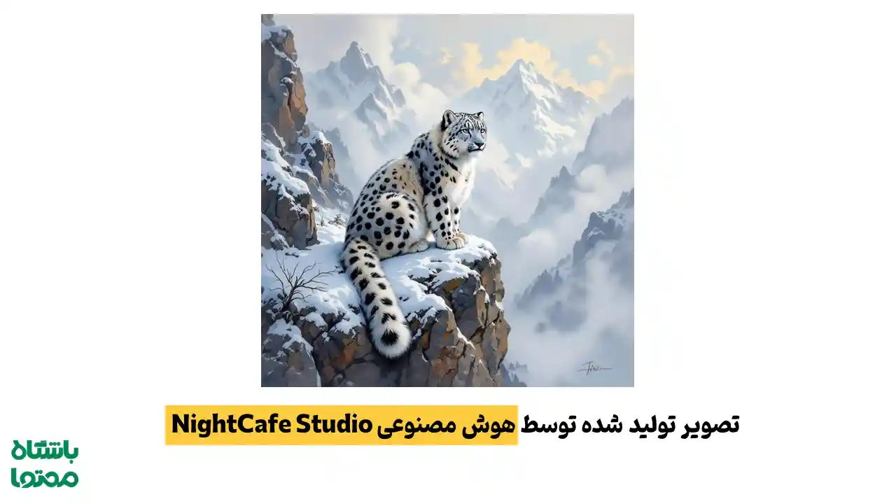 تصویر هنری تولید شده توسط ابزار هوش مصنوعی تصویرساز NightCafe Studio برای ساخت عکس خلاقانه