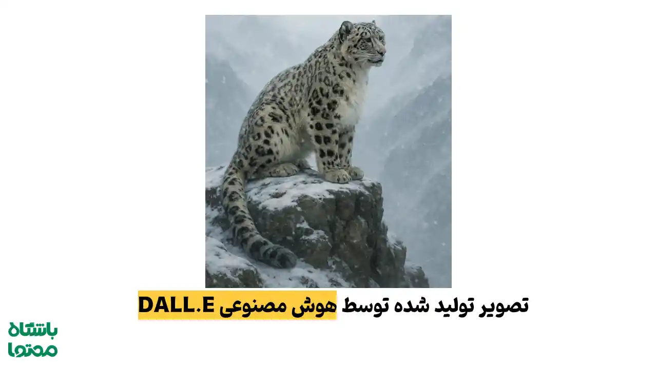 تصویر واقعی و باکیفیت ساخته شده توسط DALL·E در تولید عکس با AI
