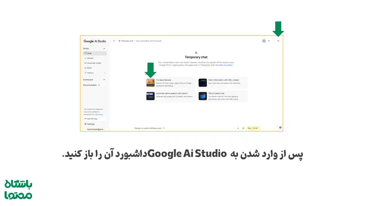 راهنمای انتخاب مدل Gemini 2.5 Flash Image در داشبورد گوگل AI Studio برای ساخت تصویر با نانو بنانا