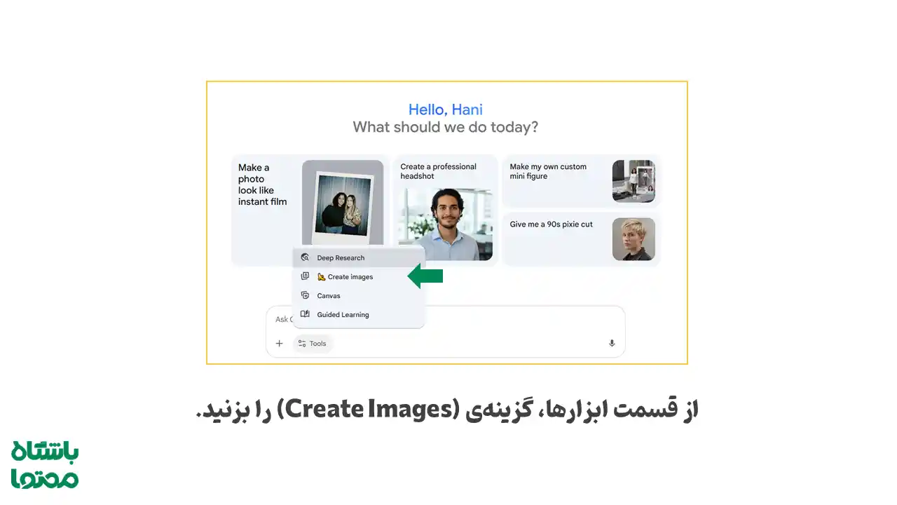 آموزش انتخاب گزینه Create Images در محیط جمینای برای ساخت عکس با نانو بنانا