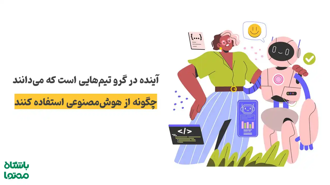 استراتژی محتوا با AI