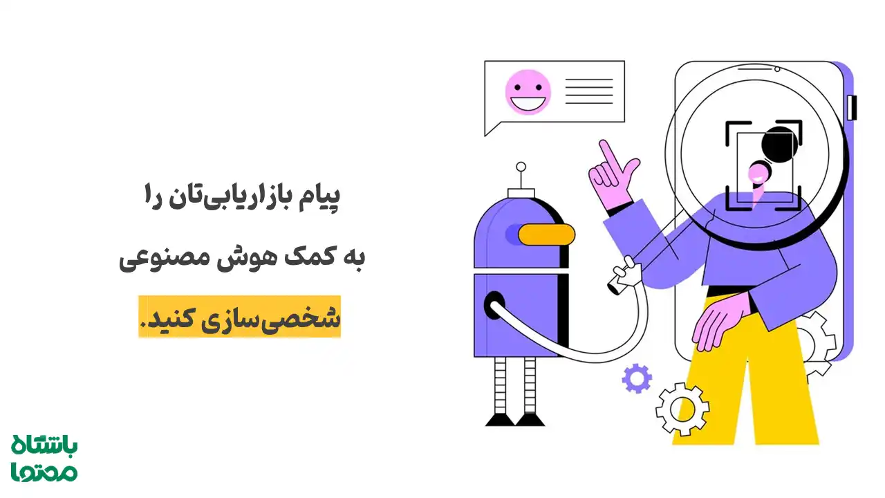 استراتژی محتوا با AI